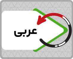 کلاس آنلاین عربی دوازدهم ریاستارت ۱۴۰۵