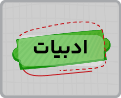 کلاس آنلاین ادبیات دوازدهم سالانه ۱۴۰۵