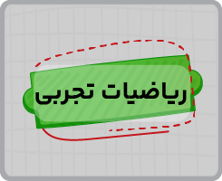 کلاس آنلاین ریاضیات تجربی جامع سالانه ۱۴۰۵