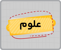 کلاس آنلاین علوم نهم ۱۴۰۵