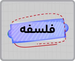 کلاس آنلاین فلسفه یازدهم سالانه ۱۴۰۵