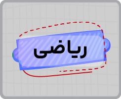 کلاس آنلاین ریاضی یازدهم سالانه ۱۴۰۵