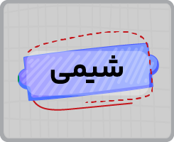 کلاس آنلاین شیمی یازدهم سالانه ۱۴۰۵