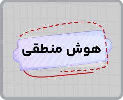 کلاس آنلاین هوش منطقی و دقت و سرعت تیزهوشان ششم تابستانه ۱۴۰۵