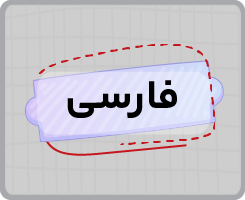 کلاس آنلاین ادبیات فارسی ششم ۱۴۰۵