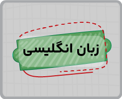 کلاس آنلاین زبان انگلیسی هفتم ۱۴۰۵