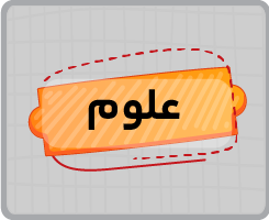 کلاس آنلاین علوم پنجم ۱۴۰۵