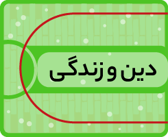 کلاس آنلاین دین و زندگی دوازدهم کاموا ۱۴۰۵