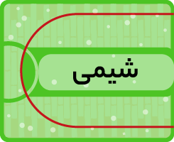 کلاس آنلاین شیمی کاموا ۱۴۰۵