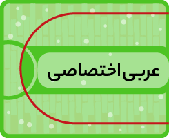 کلاس‌ آنلاین عربی اختصاصی کاموا ۱۴۰۵