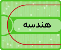 کلاس آنلاین هندسه کاموا ۱۴۰۵