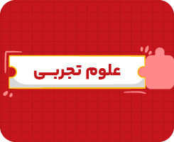 کلاس آنلاین علوم | هشتم سالانه ۱۴۰۶