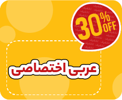 کلاس آنلاین عربی اختصاصی جامع نیترو 1405