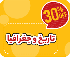 کلاس آنلاین تاریخ و جغرافی نیترو 1405