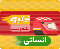 بسته نکته و تست کنکور انسانی 1405