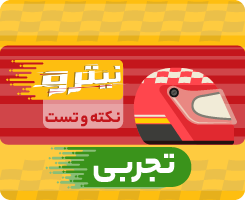 بسته نکته و تست کنکور تجربی 1405