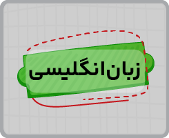 کلاس آنلاین زبان‌ انگلیسی دوازدهم ویژه فرهنگیان ۱۴۰۵