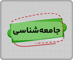 کلاس آنلاین جامعهشناسی جامع سالانه ۱۴۰۵