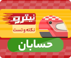 کلاس آنلاین حسابان جامع نیترو 1405