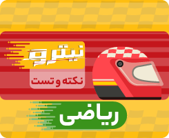 بسته نکته و تست کنکور ریاضی 1405