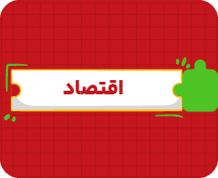 کلاس آنلاین اقتصاد | جامع سالانه ۱۴۰۶