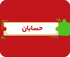 کلاس آنلاین حسابان | جامع سالانه ۱۴۰۶