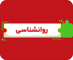 کلاس آنلاین روان‌شناسی | جامع سالانه ۱۴۰۶
