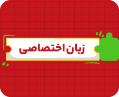 کلاس‌ آنلاین زبان انگلیسی اختصاصی | جامع سالانه ۱۴۰۶