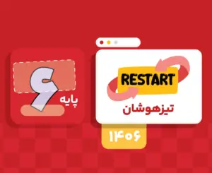اشتراک تام تیزهوشان ششم ری‌استارت ۱۴۰۶