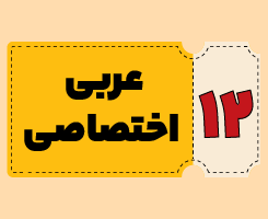کلاس آنلاین عربی اختصاصی | توربو ۱۴۰۵