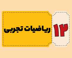 کلاس آنلاین ریاضیات تجربی | توربو ۱۴۰۵
