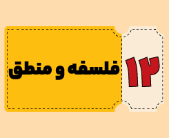 کلاس آنلاین فلسفه و منطق | توربو ۱۴۰۵