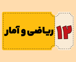 کلاس آنلاین ریاضیات انسانی | توربو ۱۴۰۵
