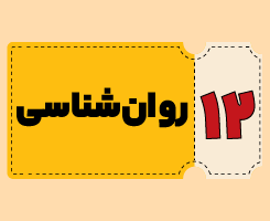 کلاس آنلاین روان‌شناسی | توربو ۱۴۰۵