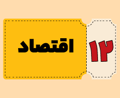 کلاس آنلاین اقتصاد | توربو ۱۴۰۵