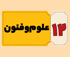 کلاس آنلاین علوم و فنون‌ادبی | توربو ۱۴۰۵