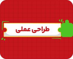 کلاس آنلاین طراحی عملی کنکور ۱۴۰۶