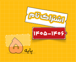 اشتراک تام | پنجم سالانه ۱۴۰۶