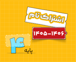 اشتراک تام | چهارم سالانه ۱۴۰۶