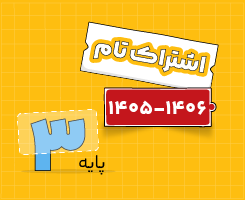 اشتراک تام | سوم سالانه ۱۴۰۶