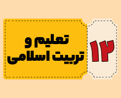 کلاس آنلاین تعلیم و تربیت | توربو فرهنگیان ۱۴۰۵