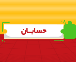 کلاس آنلاین حسابان جامع مدار مهر ۱۴۰۶