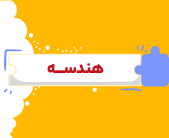 کلاس آنلاین هندسه یازدهم شروع از مهر ۱۴۰۶